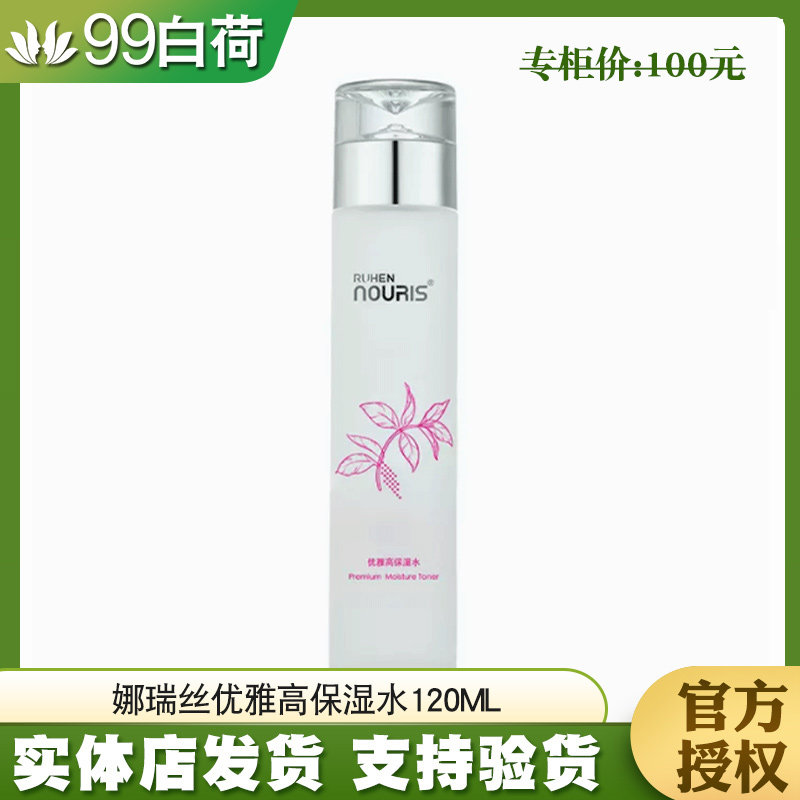 熊津娜瑞丝优雅高保湿水专柜正品