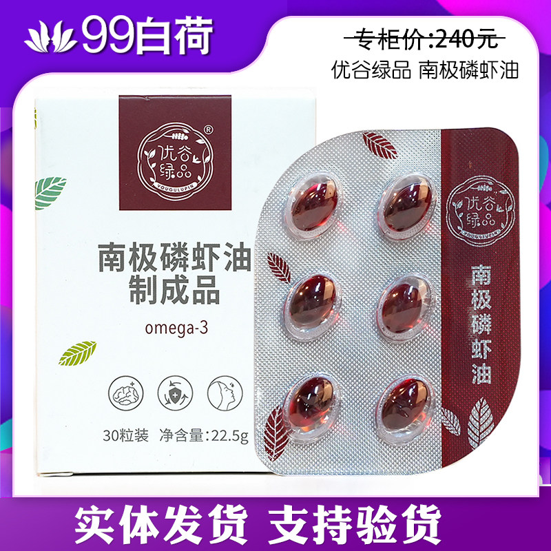 新生活化妆品专柜正品 优谷绿品南极磷虾油糖果（无糖型）旗舰店