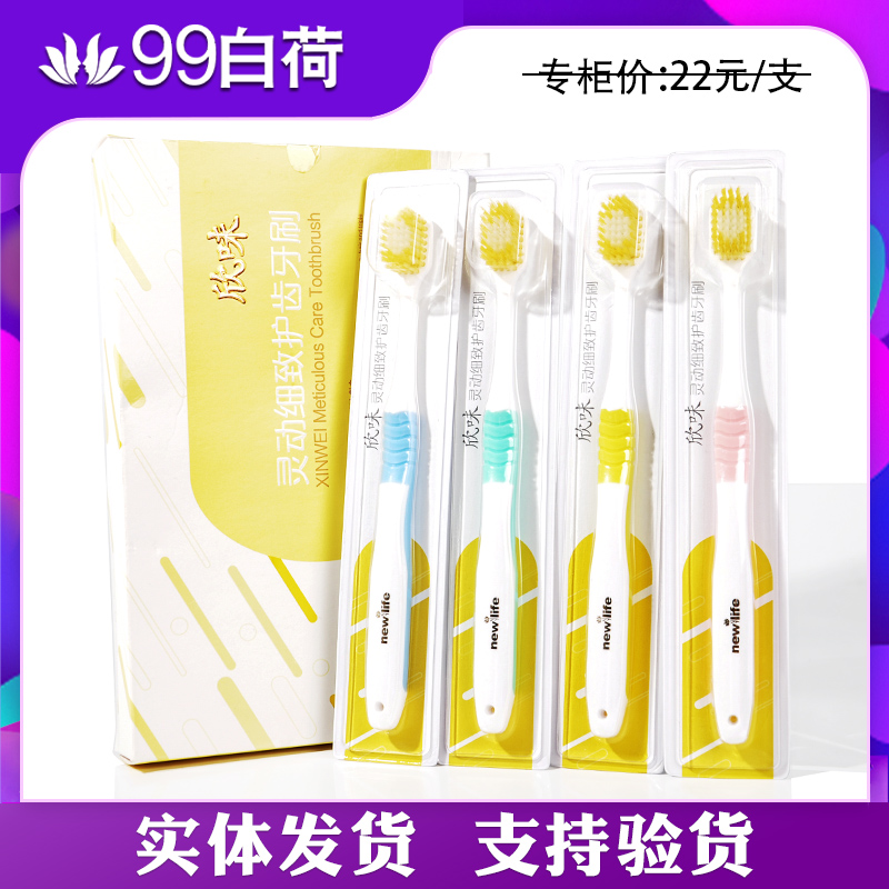 韩国新生活化妆品欣味护齿牙刷