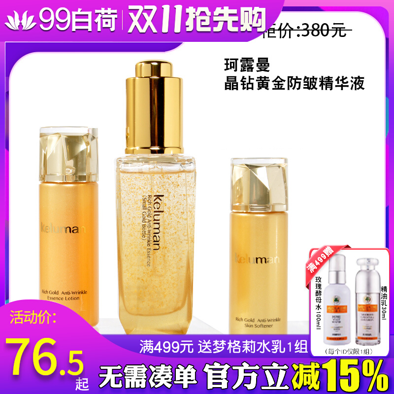 新生活化妆品专柜正品珂露曼晶钻黄金防皱精华液小金瓶