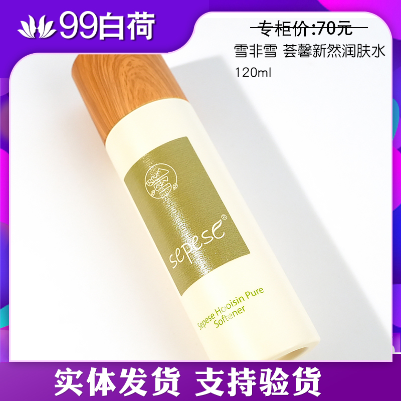 新生活雪非雪新然护肤水保湿