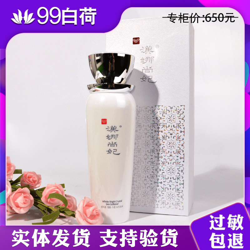 汉娜尚妃晶容润肤液【专柜正品】