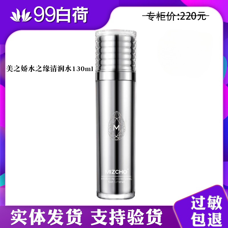 新生活美之娇清润润肤水专柜正品