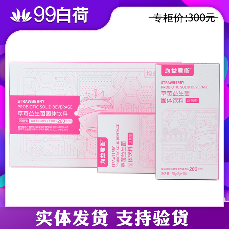 新生活草莓益生菌【专柜正品】