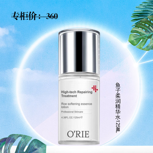 欧芮乐鱼子柔润精华水专柜正品