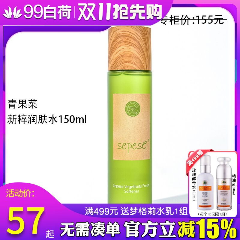 新生活化妆品专柜正品青果菜新粹润肤水保湿果蔬精粹护肤