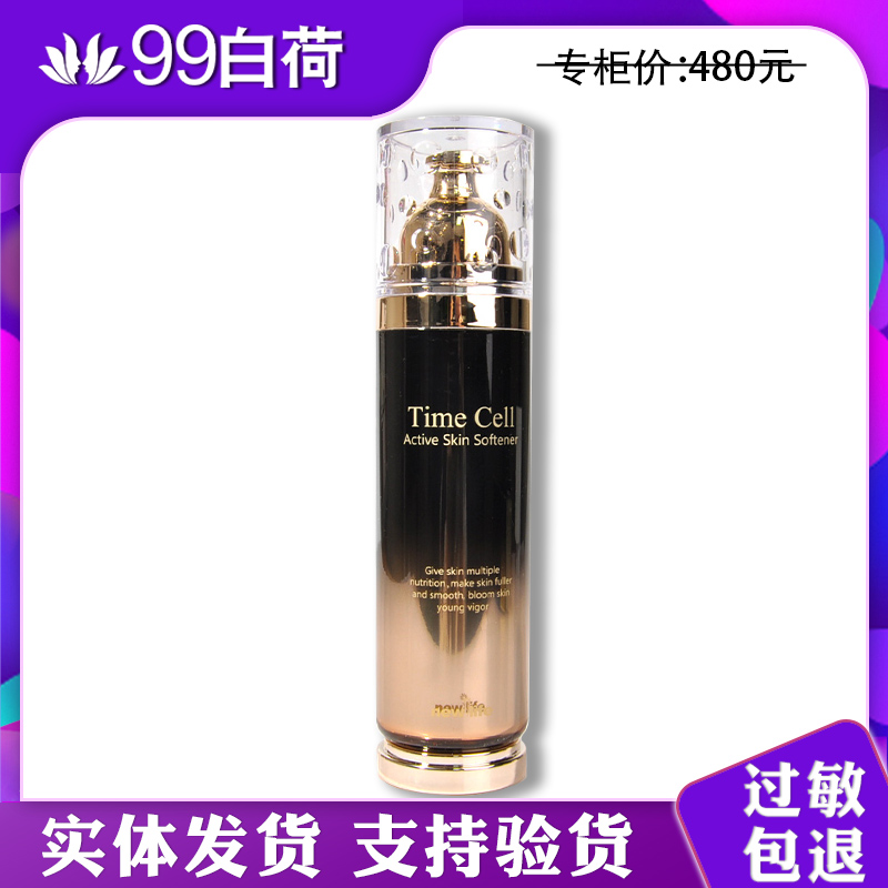 溯妍时光赋活润肤水【专柜正品】