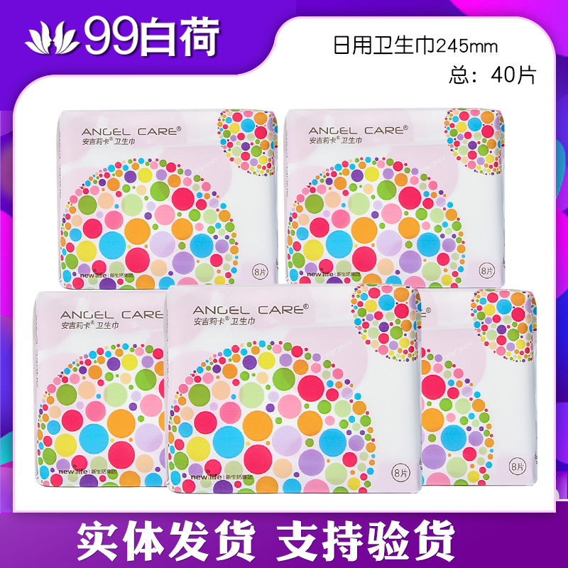 新生活安吉莉卡日用卫生巾