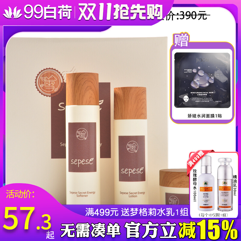 新生活化妆品专柜正品新语发酵护肤套装保湿水乳霜精华官方旗舰