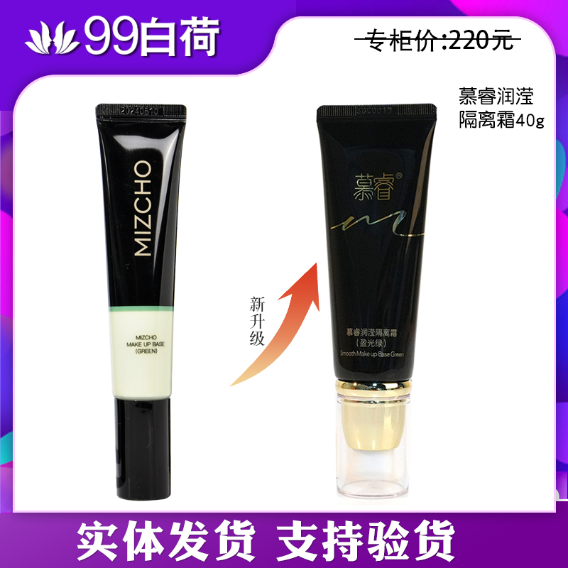 新生活美慕睿隔离霜【专柜正品】