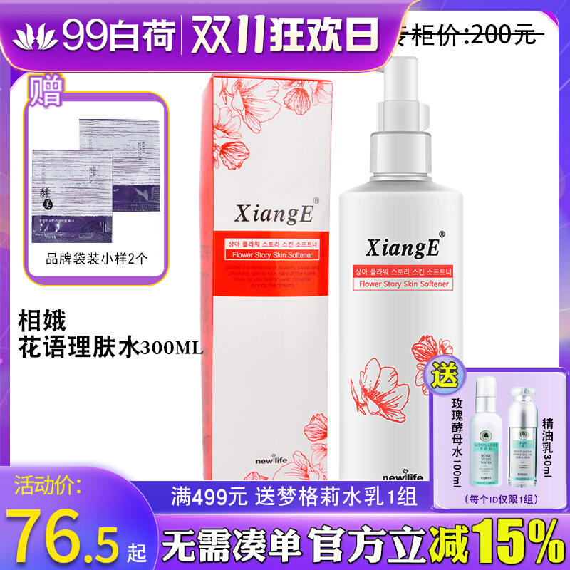 韩国新生活化妆品专柜正品 相娥花语理肤水300ml补水保湿