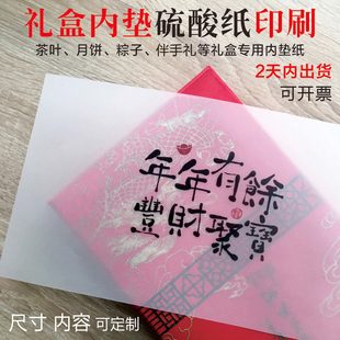 硫酸纸分隔页印刷中秋月饼礼盒半透明茶叶包装腰封伴手礼卡片定制