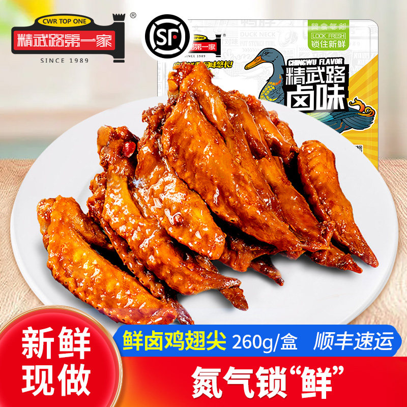 精武路第一家鲜卤盒装香辣卤味熟食鸡翅尖260g武汉特产零食小吃,零食/坚果/特产,鸡肉零食,淘宝优惠券,粉丝福利购,淘宝优惠卷