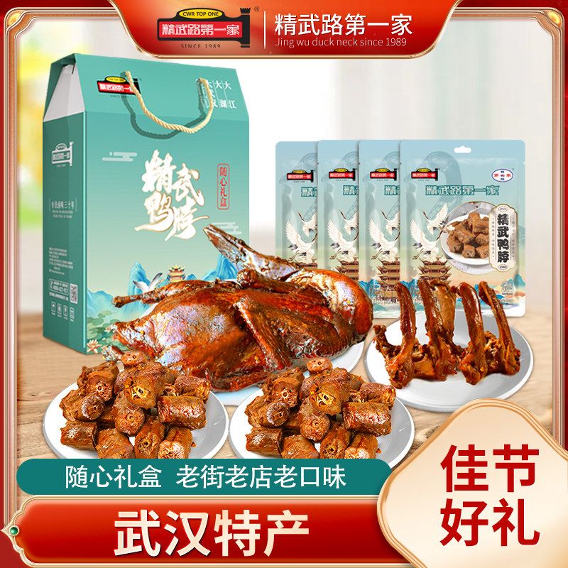 精武鸭脖随心礼盒武汉特产