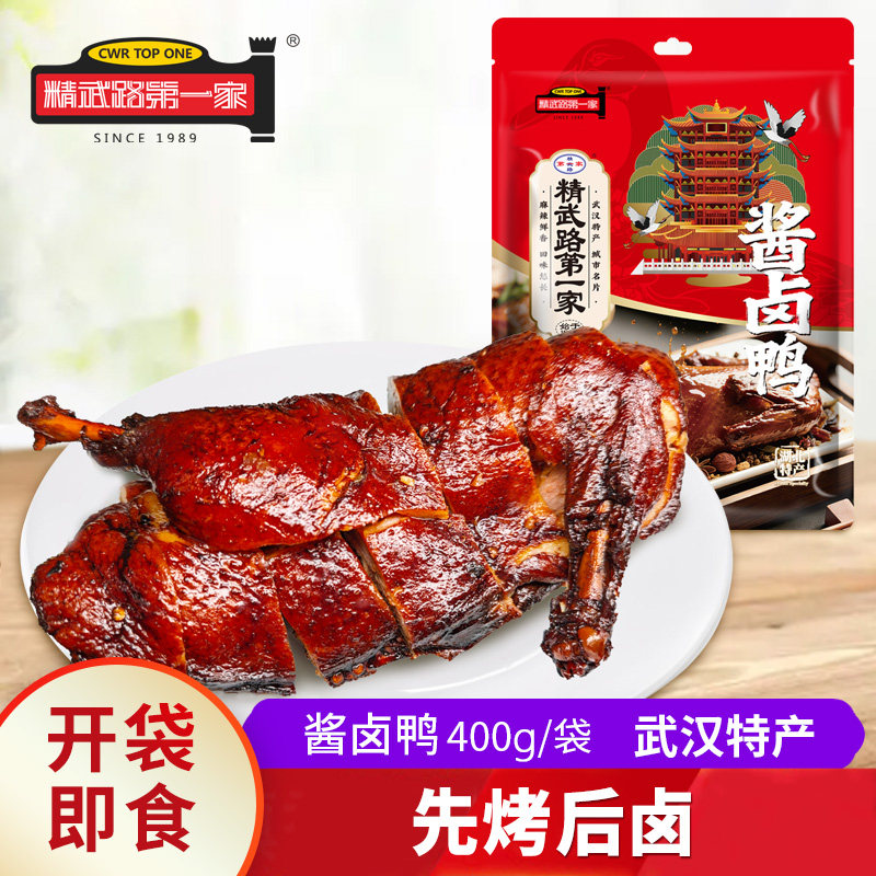 精武路第一家酱卤鸭先烤后卤
