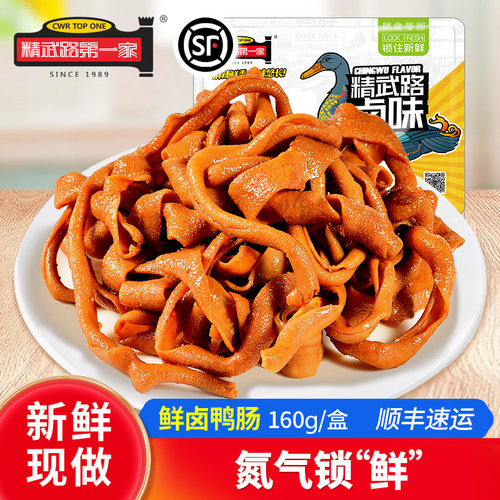 精武路第一家鲜卤氮气盒装香甜辣鸭肠160g武汉特产小吃食品零食 - 封面