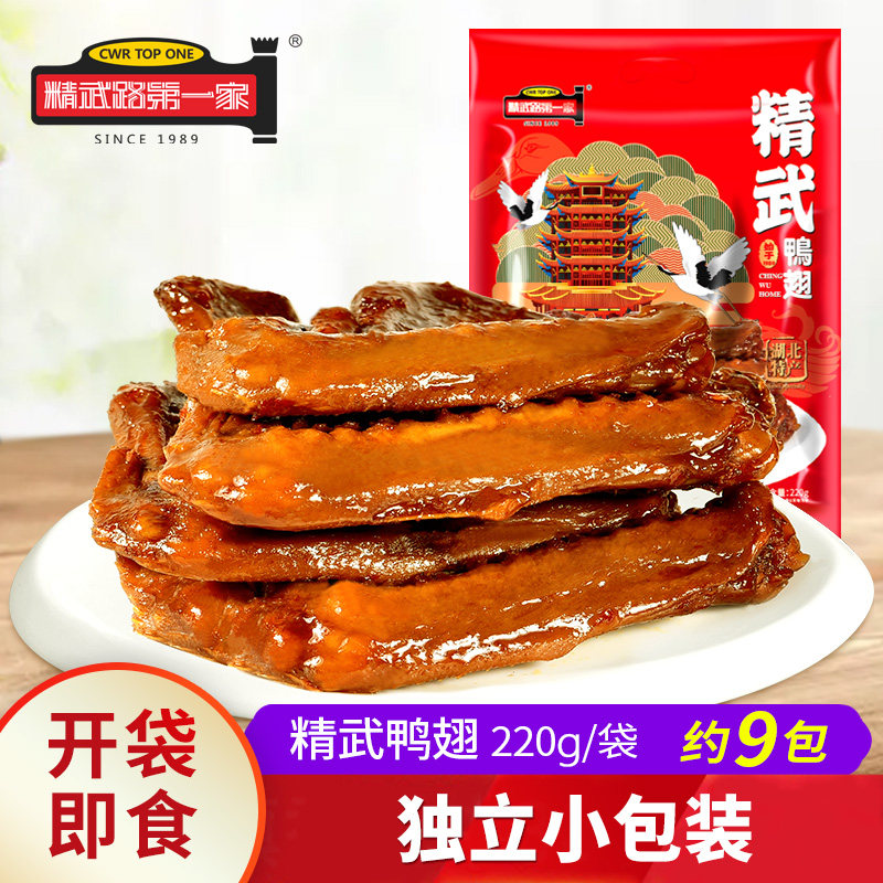 【精武路第一家】微辣卤味鸭翅膀220g休闲真空小零食武汉美食小吃