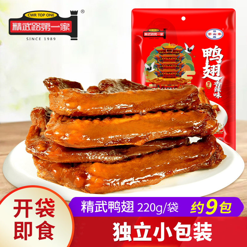 【精武路第一家】微辣卤味鸭翅220g休闲真空小包零食武汉美食小吃
