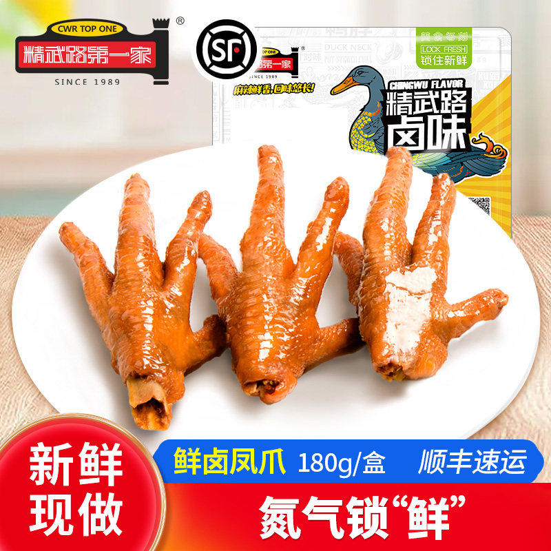 精武路第一家鲜卤盒装香辣甜辣卤味小吃鸡爪凤爪180g武汉特产美食