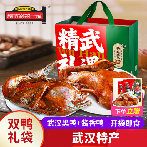 武汉特产酱香鸭微辣精武路第一家