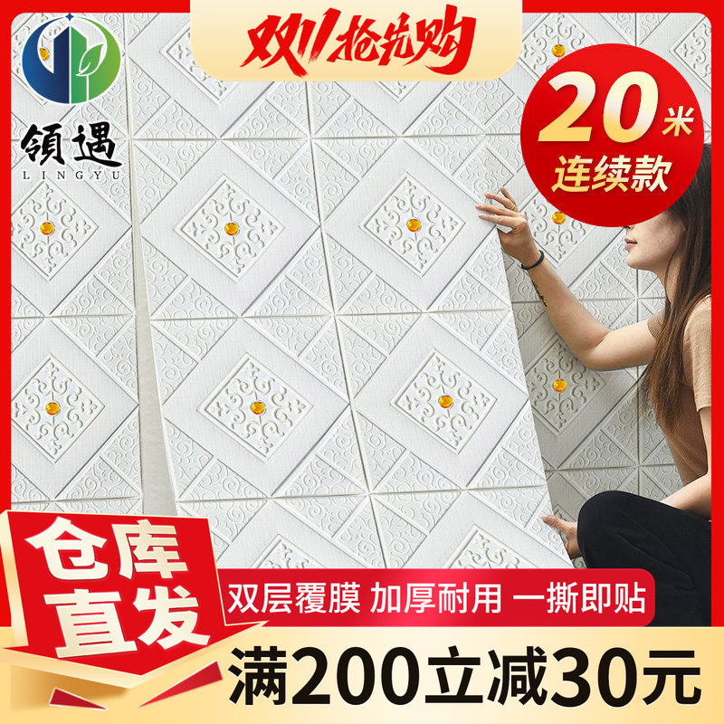 墙纸自粘卧室温馨3d立体泡沫
