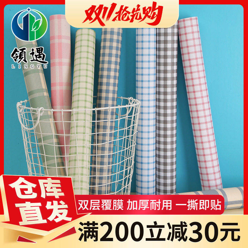 墙纸自粘卧室温馨ins简约现代格子墙贴宿舍桌墙面防水pvc翻新贴纸