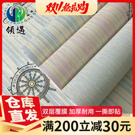 加厚自粘防水墙纸温馨卧室壁纸客厅儿童房卡通地中海宿舍寝室贴纸