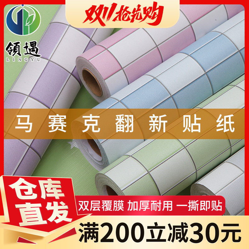 卫生间贴纸防水瓷砖贴自粘墙纸