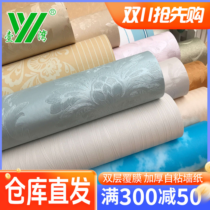 墙纸自粘防水装饰温馨卧室加厚