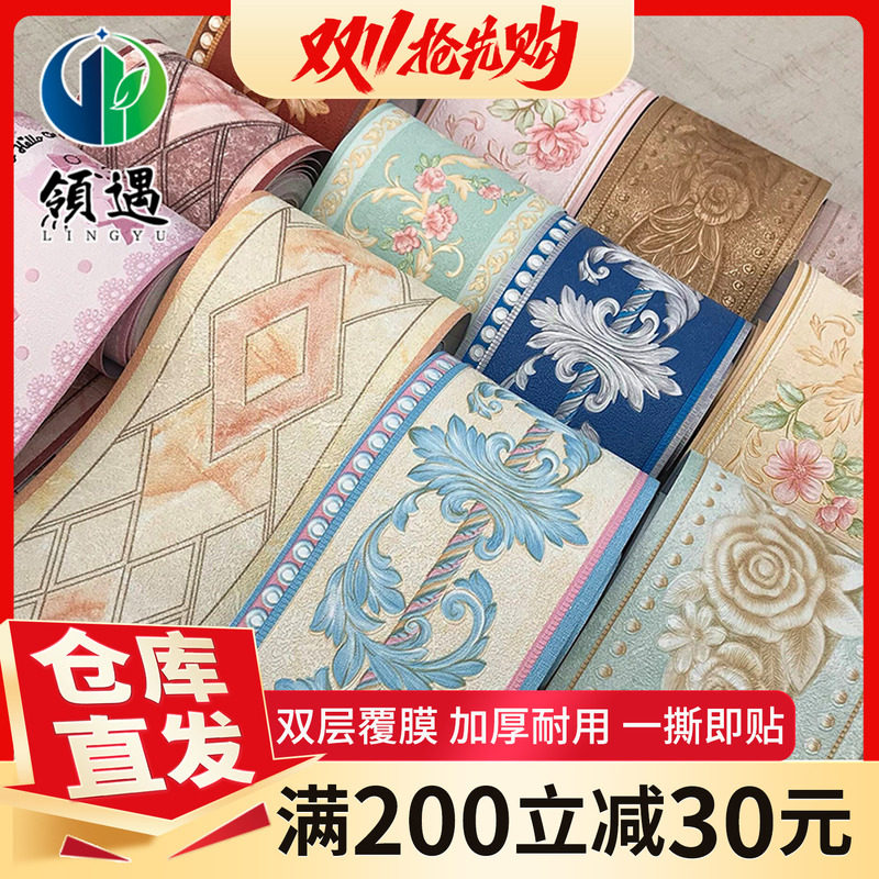 客厅卧厨房卫生间浴室踢脚线腰线贴PVC自粘墙纸装饰墙贴壁纸防水