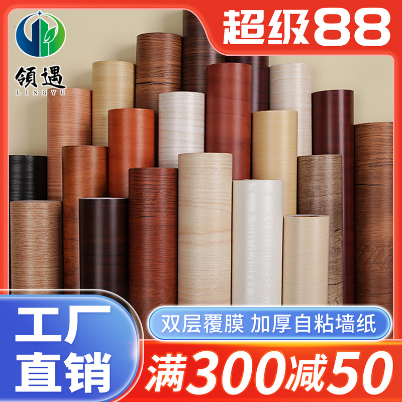 波音软片防水自粘墙纸门贴旧家具衣柜子书桌翻新贴纸木纹墙贴仿木