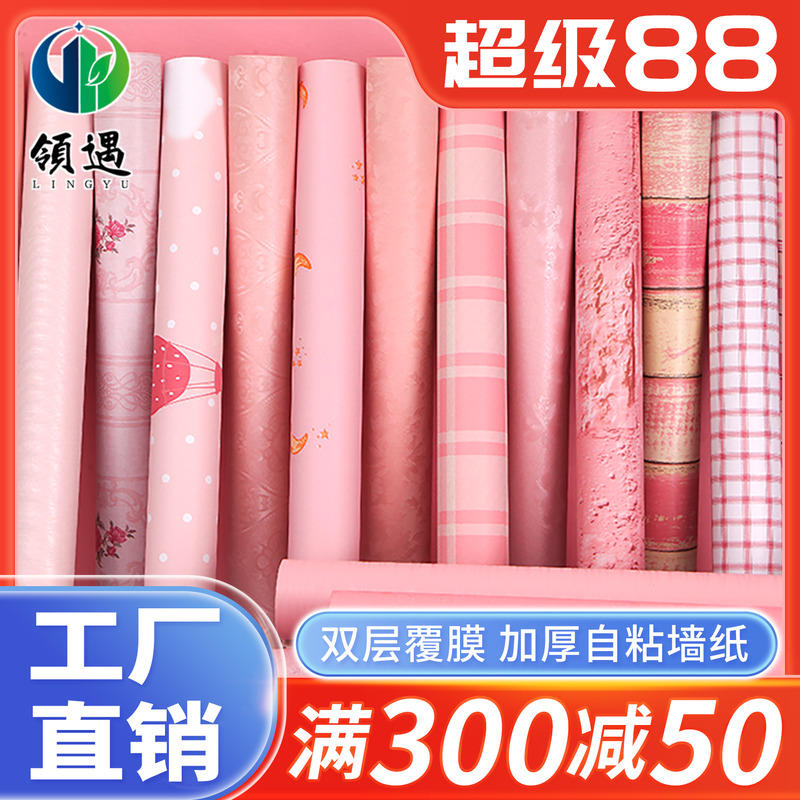 粉色墙纸自粘10米壁纸女孩卧室防水防潮桌面衣柜子家具翻新墙贴纸