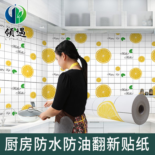 厨房防水防潮自粘油烟机灶台墙贴