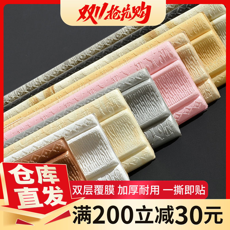 自粘泡沫腰线pvc贴纸地脚线踢脚线墙贴墙角装饰线条门框包边墙纸
