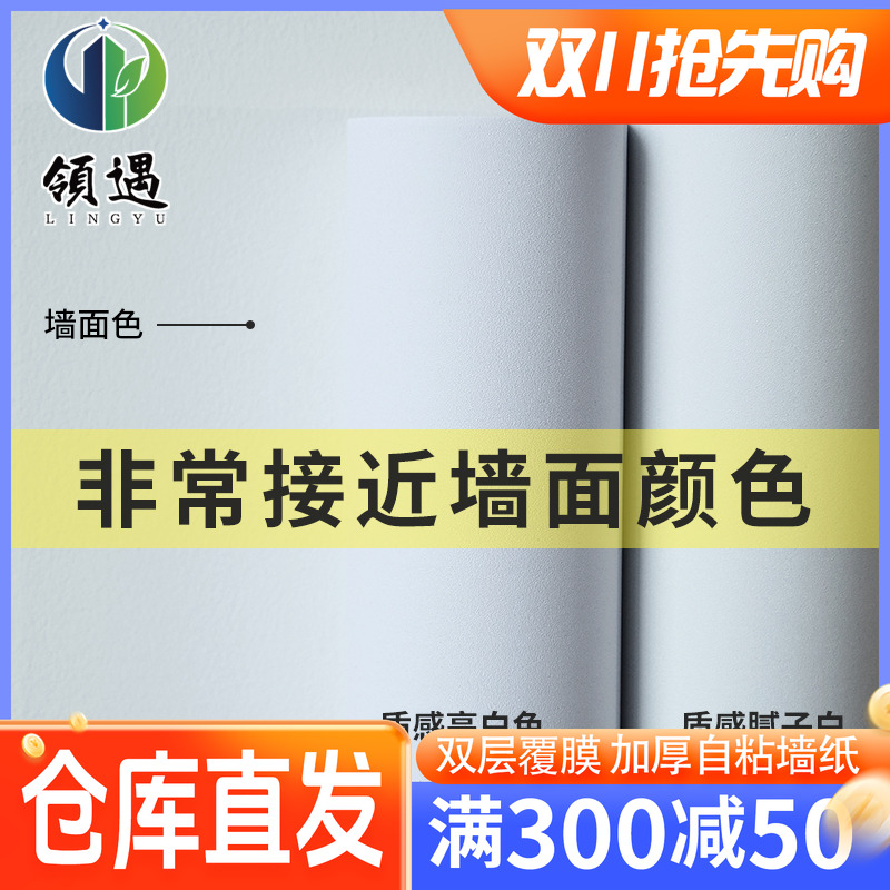 领遇卧室客厅PVC一撕即贴墙贴