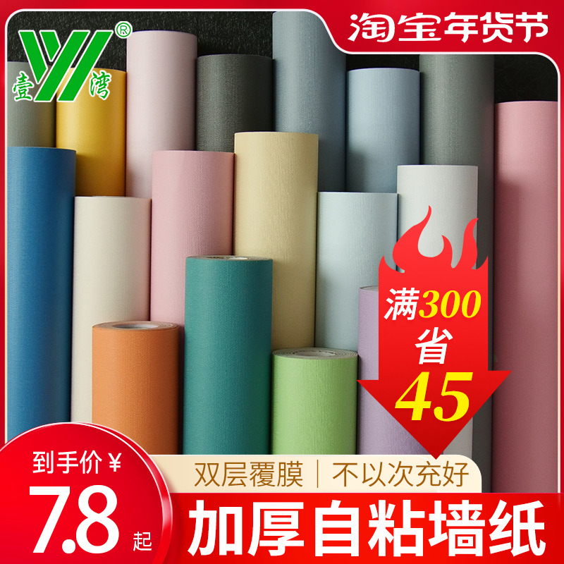 10米防水自粘墙纸纯色素色网红壁纸翻新贴画纸卧室温馨背景墙装饰_北京壹湾墙纸仓库直销_家居饰品-第2张图片-提都小院