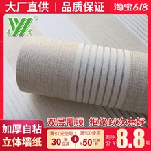 10米墙纸自粘卧室客厅墙贴网红纯色背景墙壁纸宿舍条纹地中海贴纸