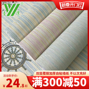 加厚自粘防水墙纸温馨卧室壁纸客厅儿童房卡通地中海宿舍寝室贴纸