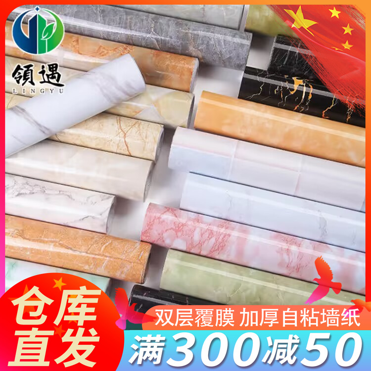 大理石纹桌子台面加厚家具翻新