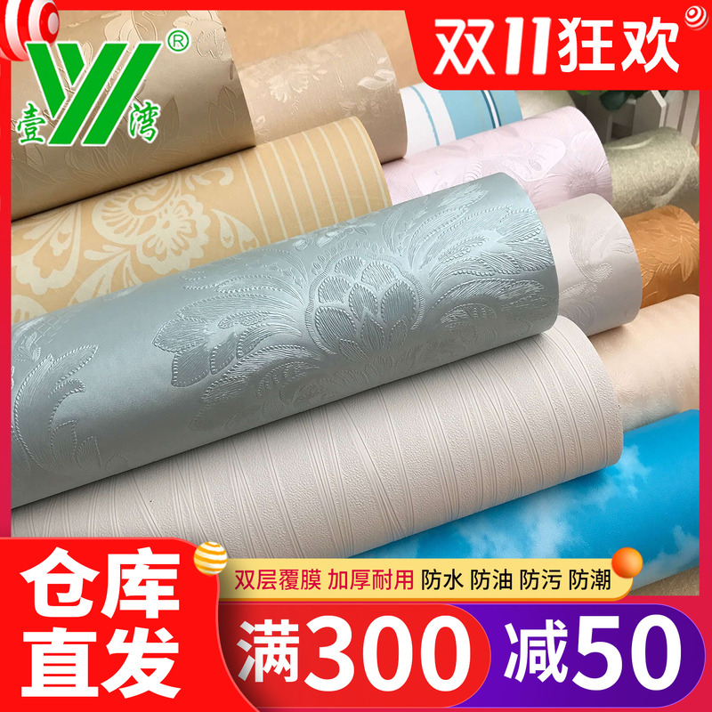 墙纸自粘防水防潮装饰温馨卧室客厅背景墙贴房间壁纸宿舍翻新贴纸