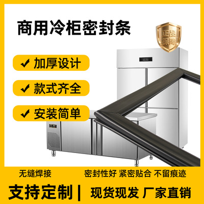 商用四门冰箱冰柜磁性密封条
