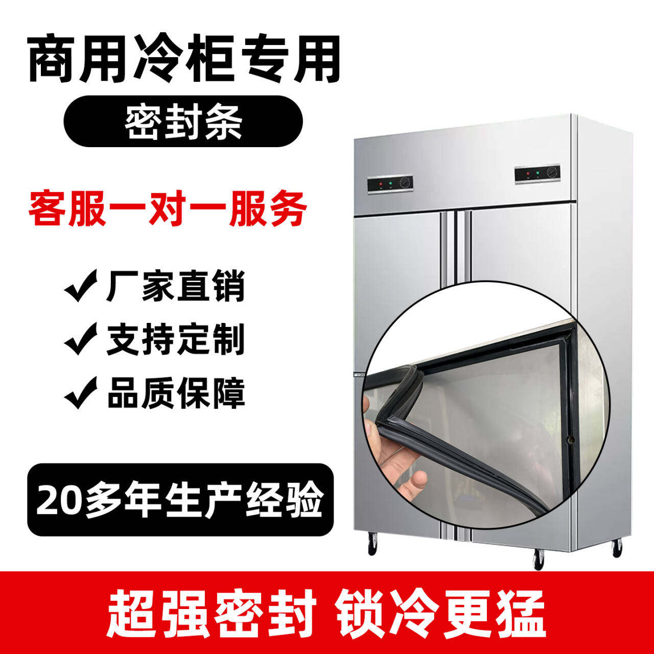 商用不锈钢冰柜密封条加强磁