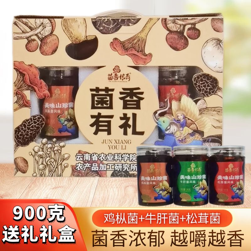 云南菌香传奇即食油鸡枞牛肝松茸菌香菇类菌子下饭菜900g礼盒送礼