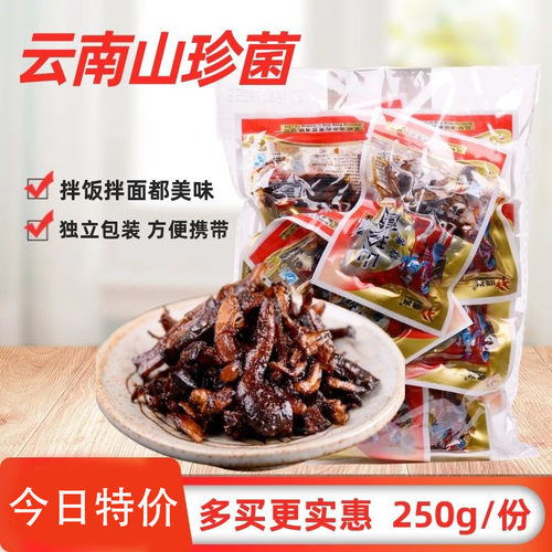 美味山珍菌鸿兴鸡枞菌食用菌子野生香菇即食云南特产零食品250克 - 封面