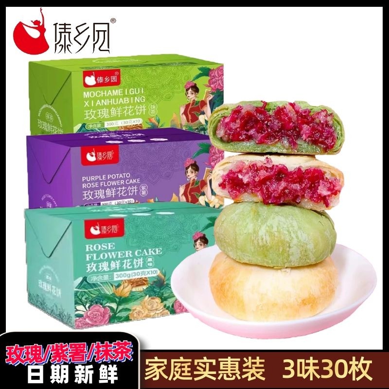 傣乡园鲜花饼云南特产正宗玫瑰花饼紫薯抹茶多种口味糕点中秋礼盒