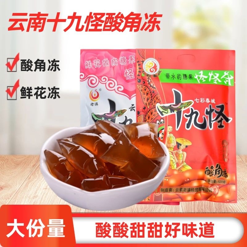 云南特产七彩春城十九怪酸角冻鲜花冻果汁果冻软糖果零食食品
