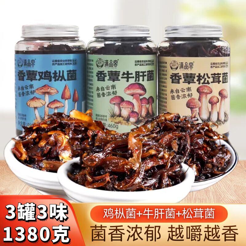 云南特产滇品客即食油鸡枞牛肝菌松茸菌香菇类菌子下饭菜460g瓶装
