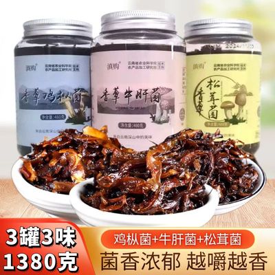 云南特产滇购即食油鸡枞牛肝菌松茸菌香菇类菌子下饭菜460克瓶装