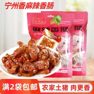 云南特产宁州香麻辣香肠腊肉手工腊肠川味农家自制腊肠土猪240g装