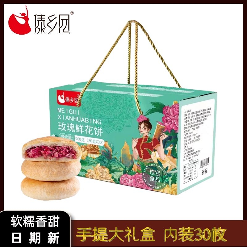 鲜花饼云南特产正宗傣乡园傣香园玫瑰花饼经典中秋月饼送礼礼品盒